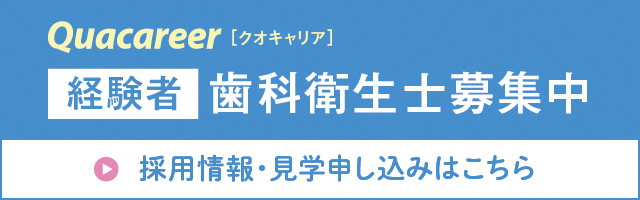 西端歯科医院 歯科衛生士募集中