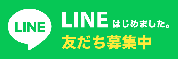 西端歯科医院 LINE
