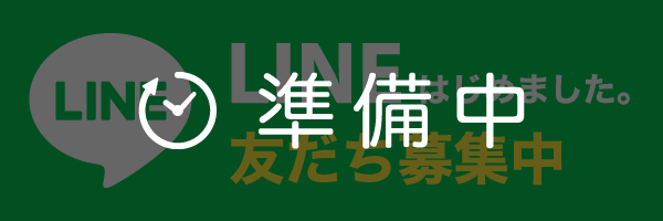 西端歯科医院 LINE